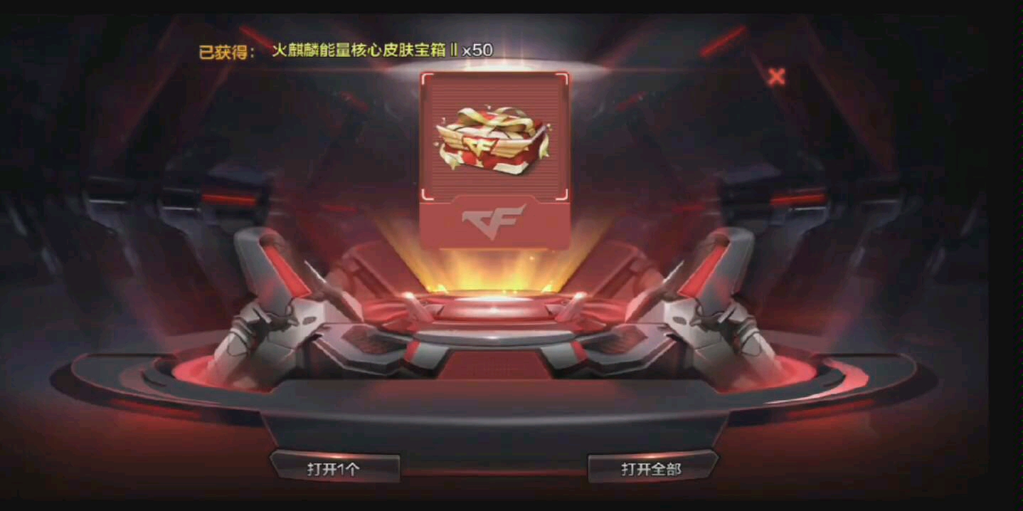活动作品手游cf50个火麒麟能量核心箱听说出成品