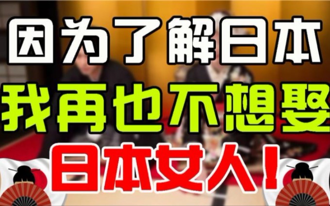 日本妻子究竟有多完美?醒醒!这才是真实的日本女人!拥有一个日本老婆是一种什么体验?日本妻子真的有那么好吗?哔哩哔哩bilibili