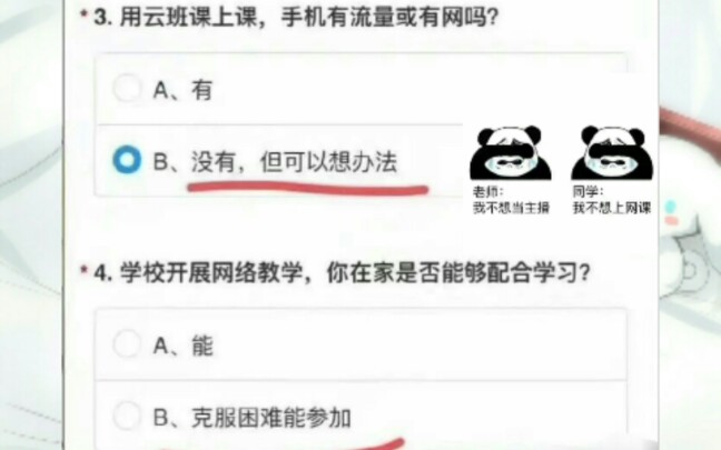 【沙雕】学校的问卷调查,请问我有的选吗?哔哩哔哩bilibili