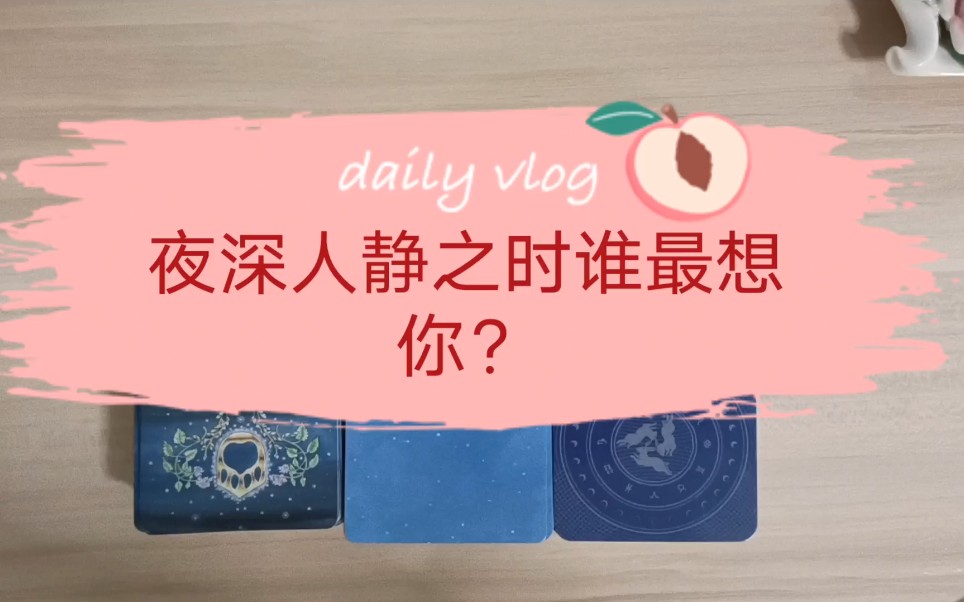 [图]夜深人静之时谁最想你？