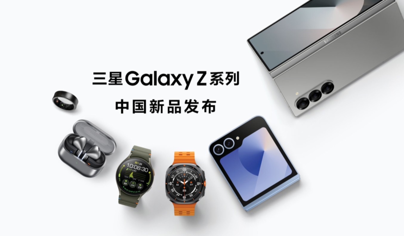 [图]三星Galaxy Z系列中国新品发布 | 全程回顾