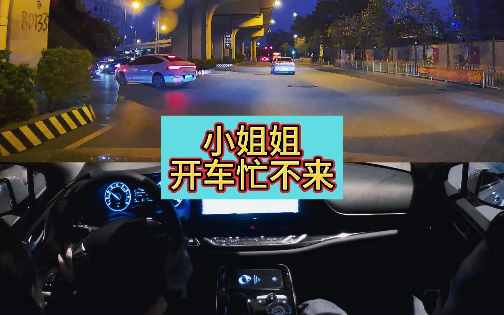 小姐姐开车忙不来哔哩哔哩bilibili