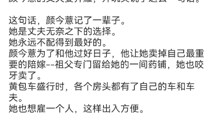 [图]《少帅宠妻,娇娇打脸熟能生巧了》 颜今薏景闻赫小说包结局民国少帅