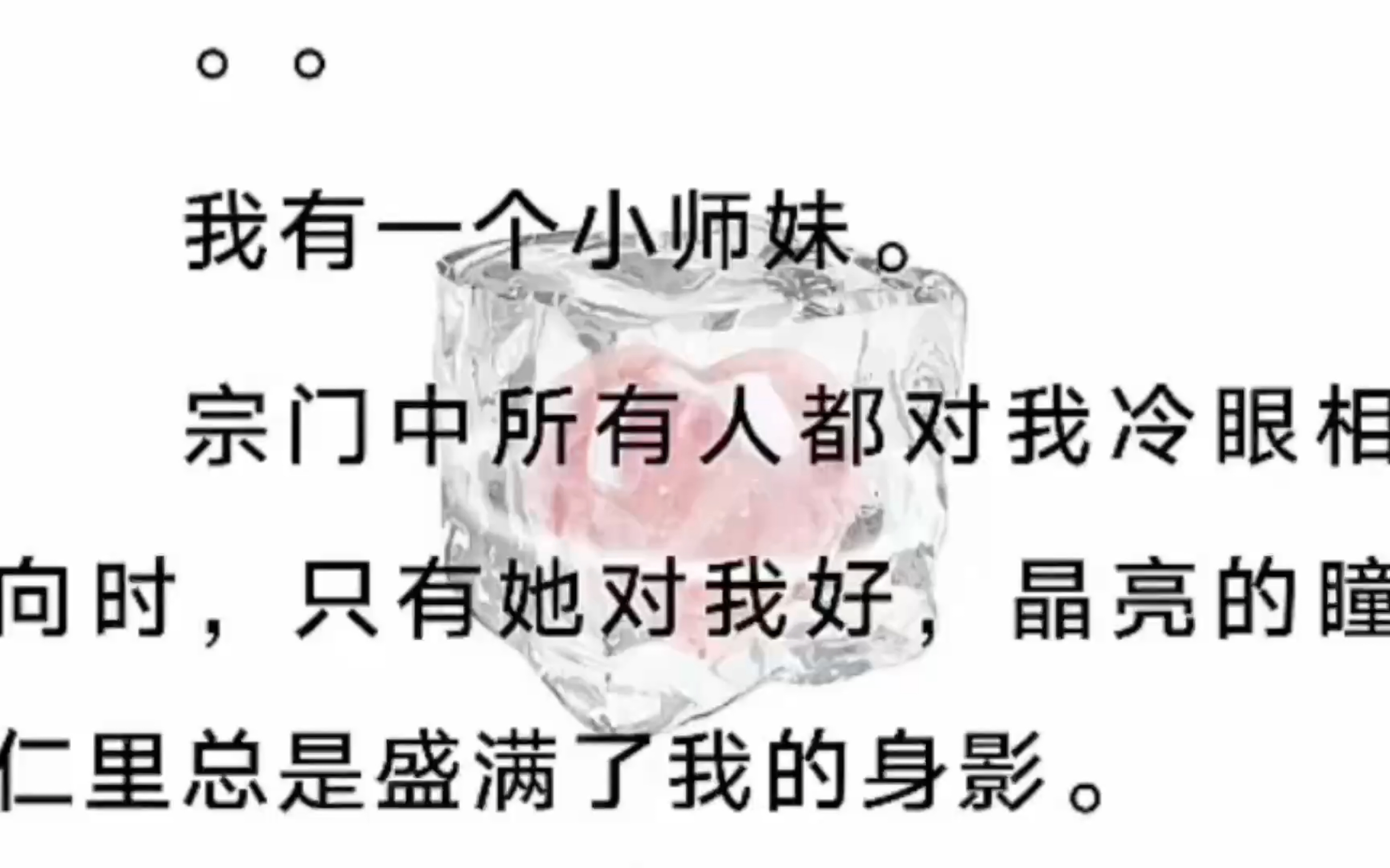 【百合➕全文】小师妹晶亮的瞳仁里总是盛满了我的身影.后来向来好看的一双眸子里,渐渐浮现出无边的绝望……哔哩哔哩bilibili