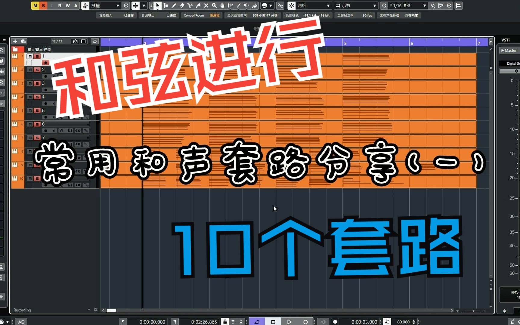 [图]够新手编100首歌的10个和声套路！赶紧学起来！入门必看！