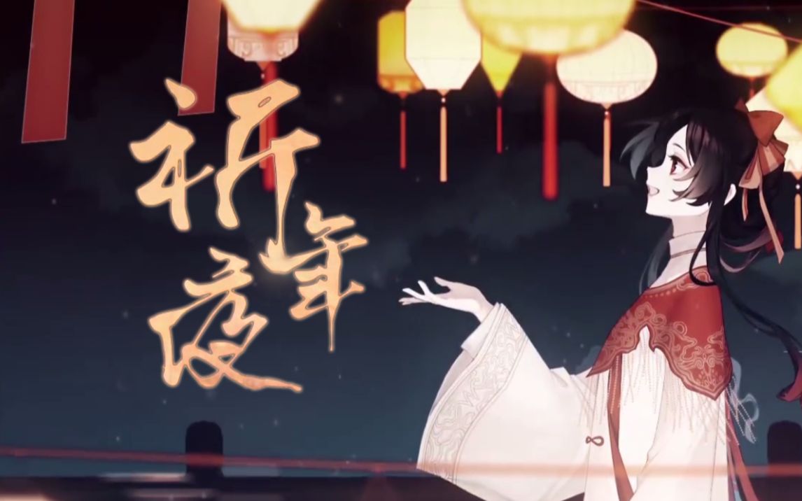 [图]【招商银行小招娘】原创单曲《祈年夜》新春出道