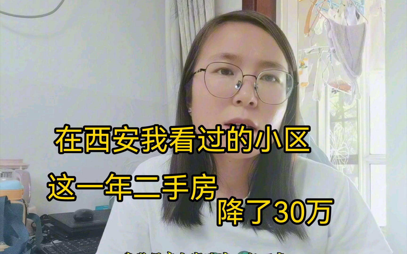 我都不敢相信,西安这个小区一年真的是降了30万!西安这一年都经历了什么哔哩哔哩bilibili