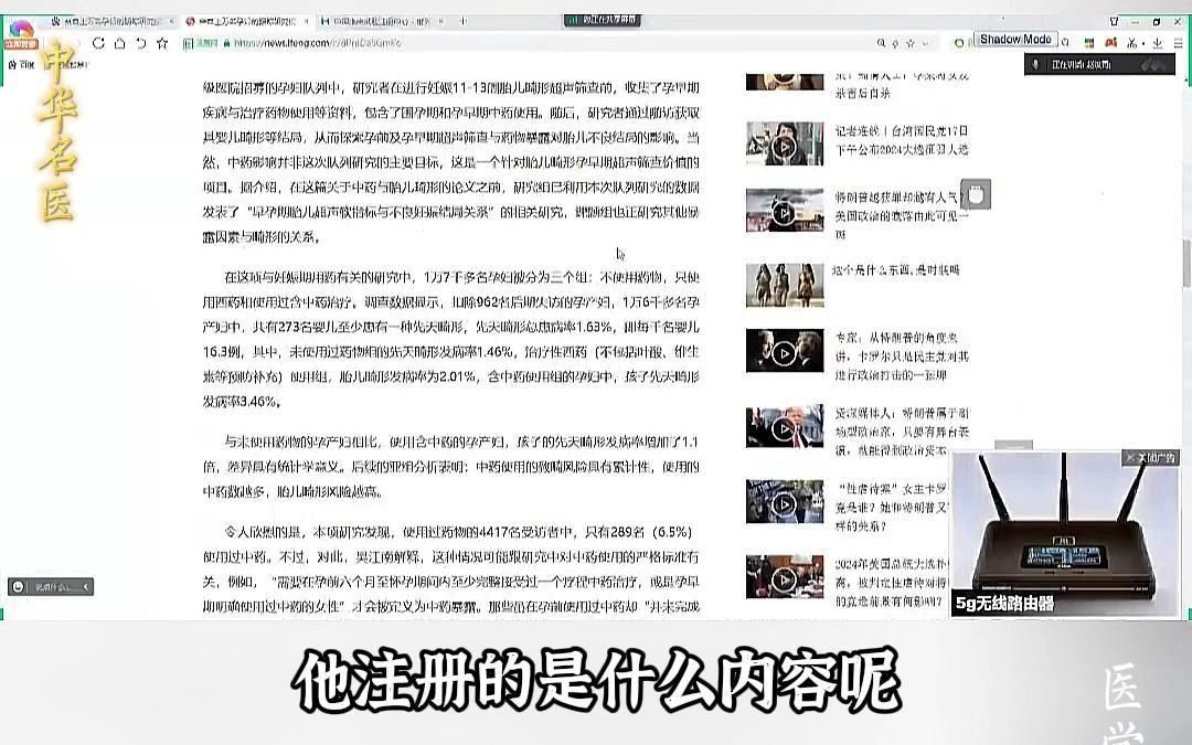 吃中药会导致婴儿畸形!西方学术的卑鄙!(二)哔哩哔哩bilibili