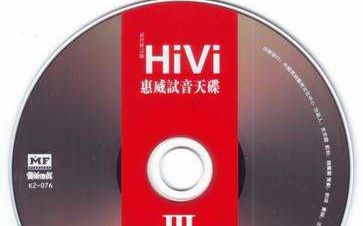 [图]HiVi试音3