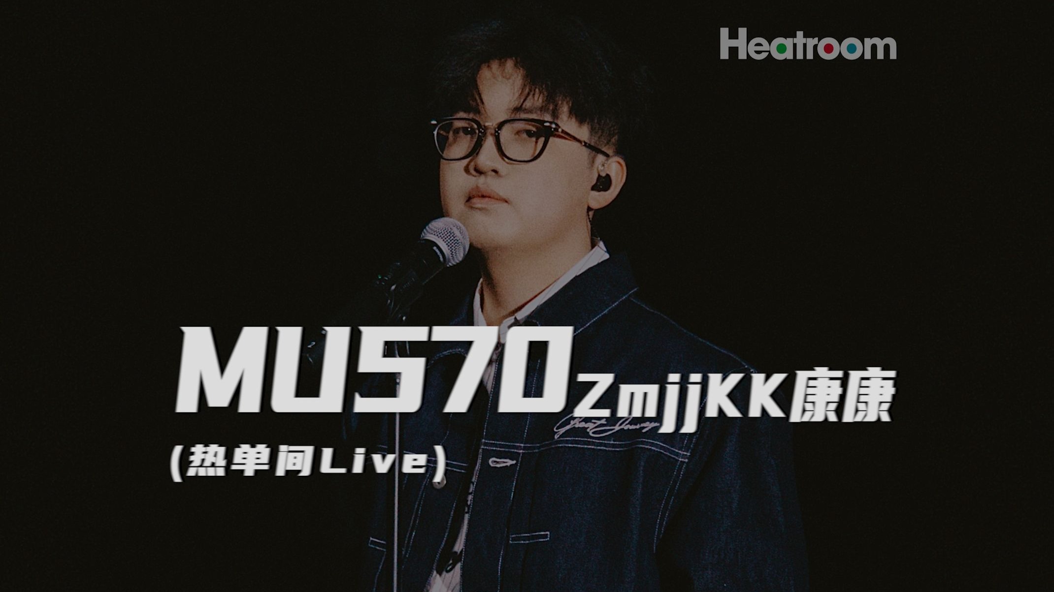 【ZmjjKK 康康 热单间Live】《MU570》-Aka大魔王阿怪怪-演唱会/音乐-哔哩哔哩视频