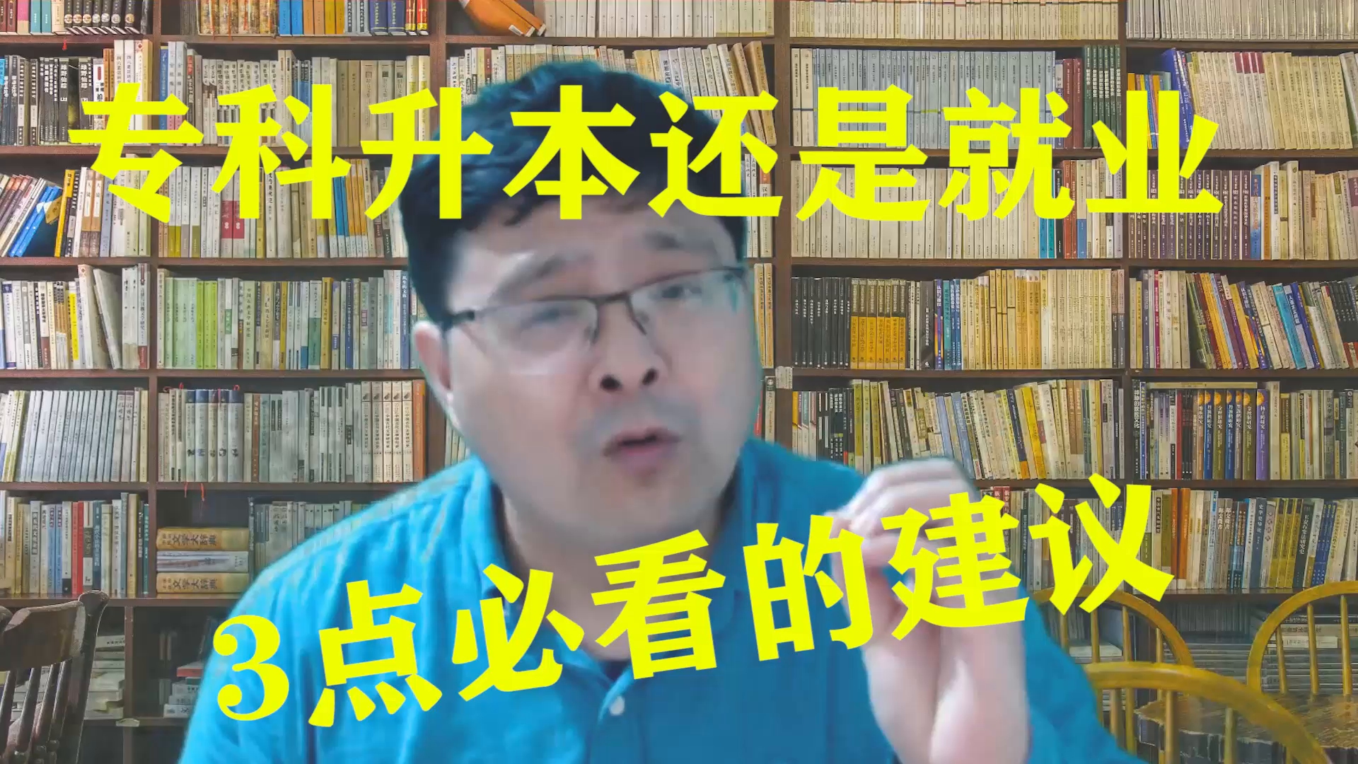 口腔专科,大三就开始实习,还是专升本呢?三点建议,一定要看完哔哩哔哩bilibili