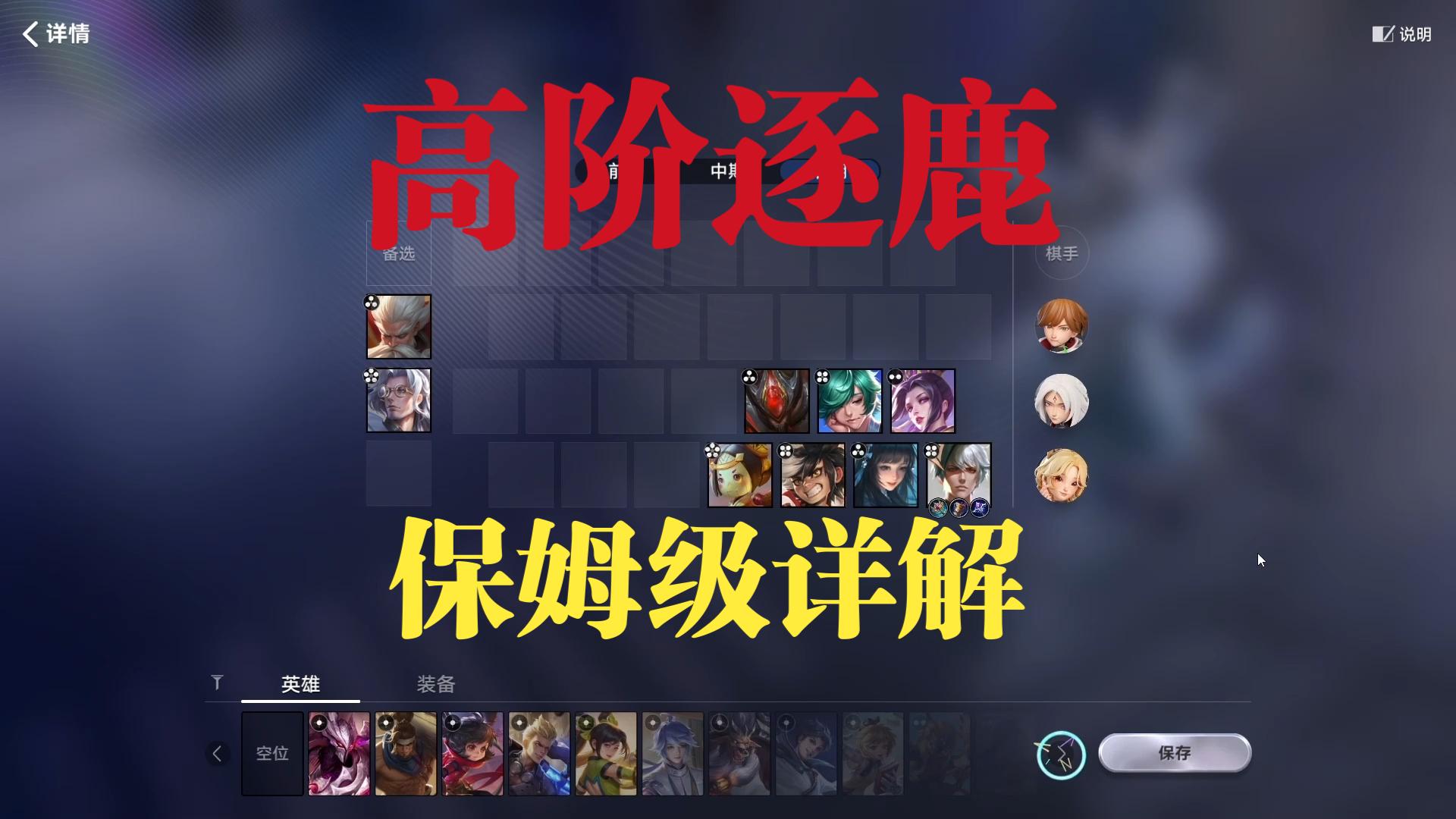 【王者万象棋】高阶逐鹿保姆级详解，喜欢我的雷霆战机吧？