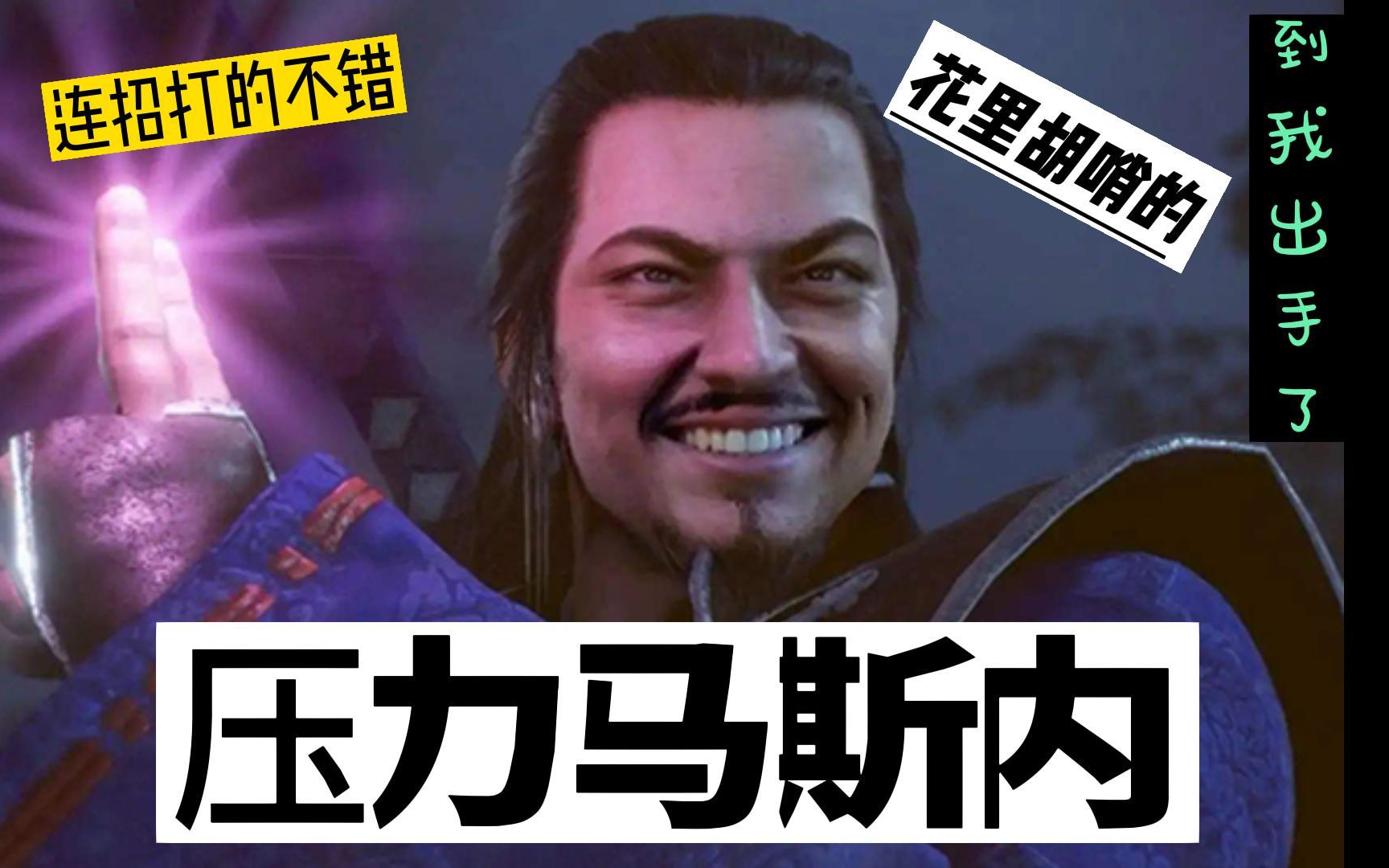 斋藤利三:压力马斯内 我说他最强应该没意见了吧