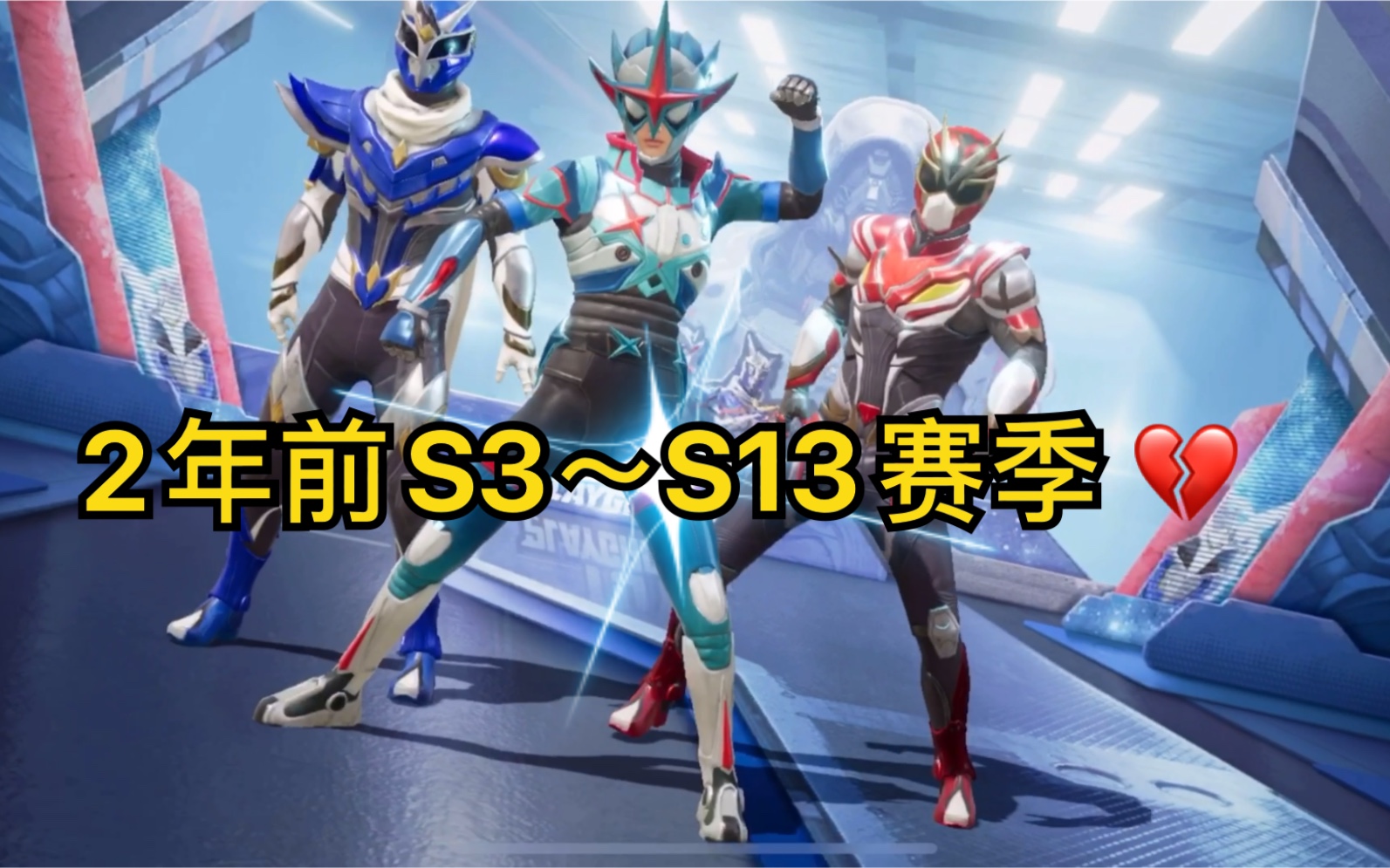 pubgmobiles13新赛季怀念刺激战场国际服s3赛季没有外g没有特效枪没有