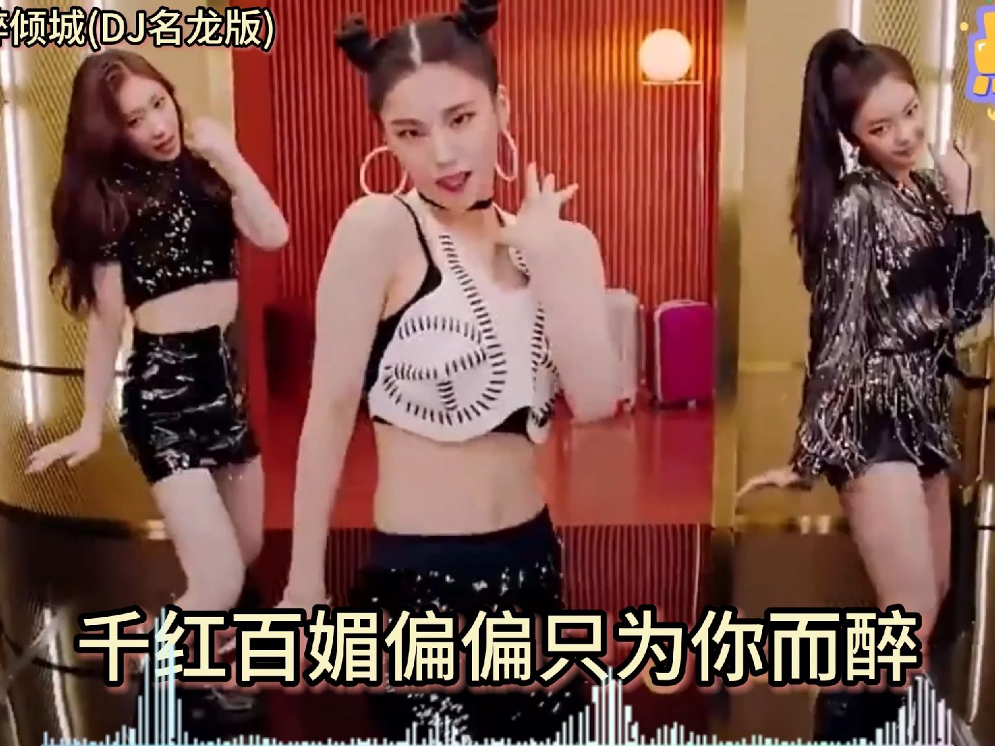 【dj舞曲】【无损超品质】小阿枫-醉倾城(dj名龙版)
