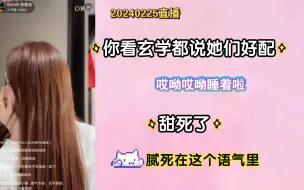 Download Video: 【良陈美婧】这个语气，哎呦哎呦睡着啦，她们天生一对