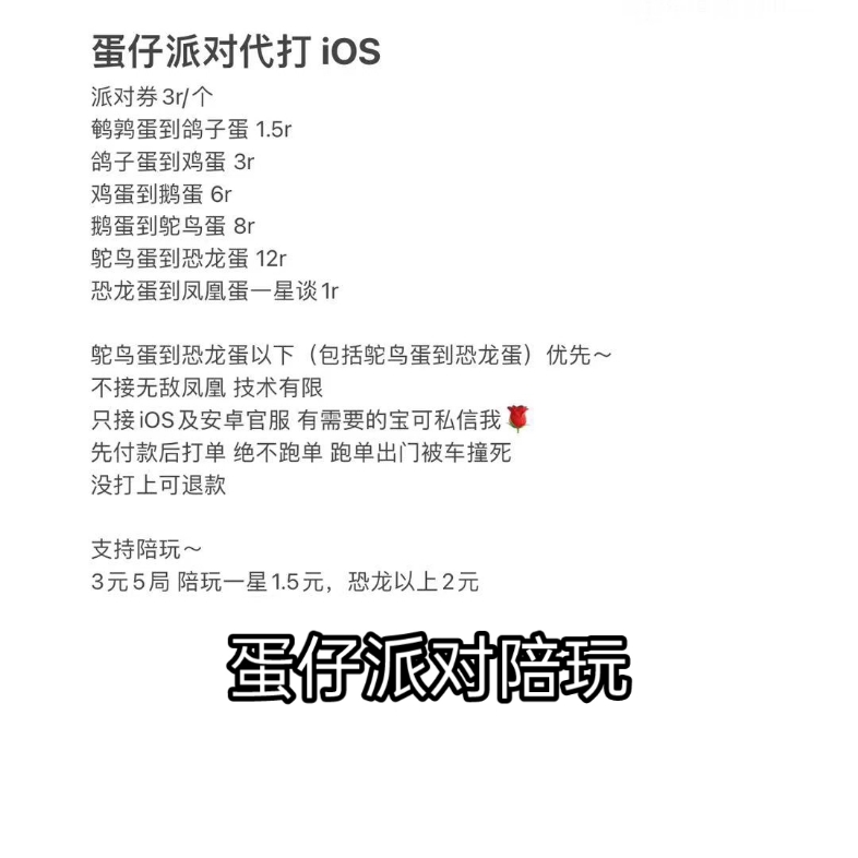 蛋仔派对陪玩,需要点陪玩的后台私信我,加我微信就可以点了