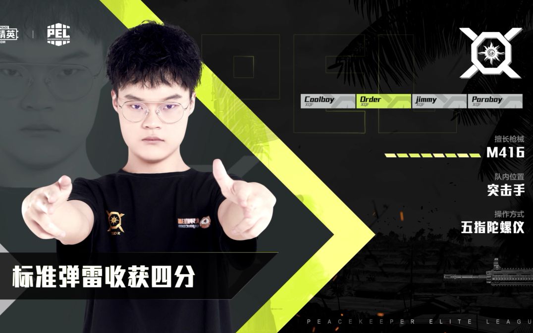【pel精英时刻之高能瞬间】xqf·令标准弹雷收获四分_哔哩哔哩゜