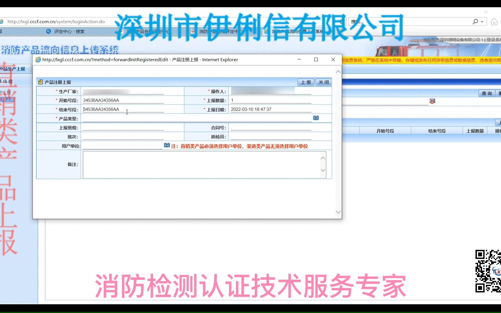 消防产品流向信息上传系统《直销类产品上报》教程哔哩哔哩bilibili