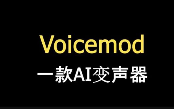 最新款AI变声器: Voicemodchatgpt 人工智能哔哩哔哩bilibili