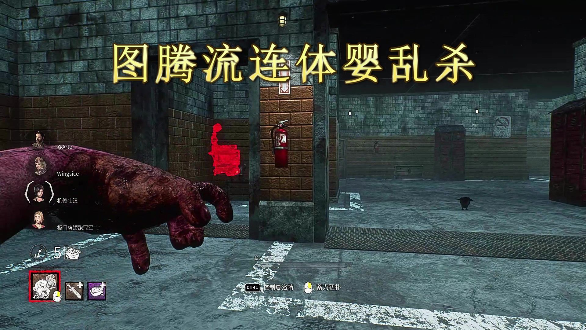 【黎明杀机1322】图腾流连体婴