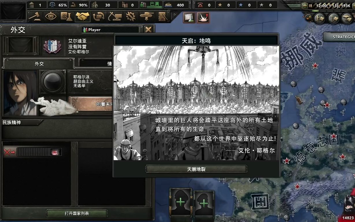 【鋼鐵雄心4mod製作測試】仿tno超事件·地鳴