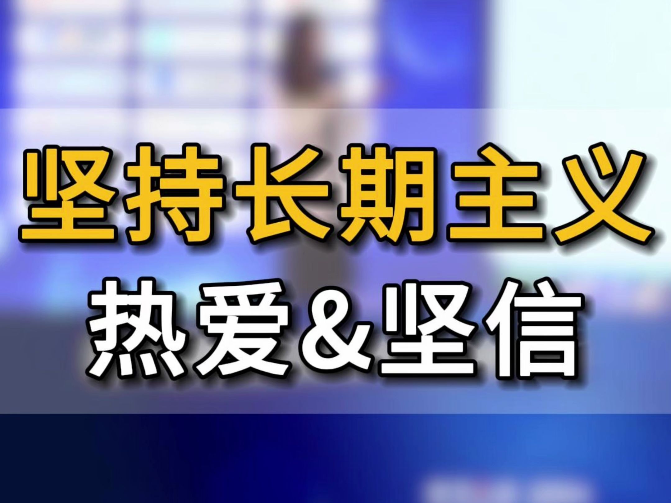 做亚马逊跨境电商,为什么需要坚持长期主义? 8年跨境亿级亚马逊团队负责人Tina分享#亚马逊跨境电商#跨境电商#五爷跨境圈哔哩哔哩bilibili