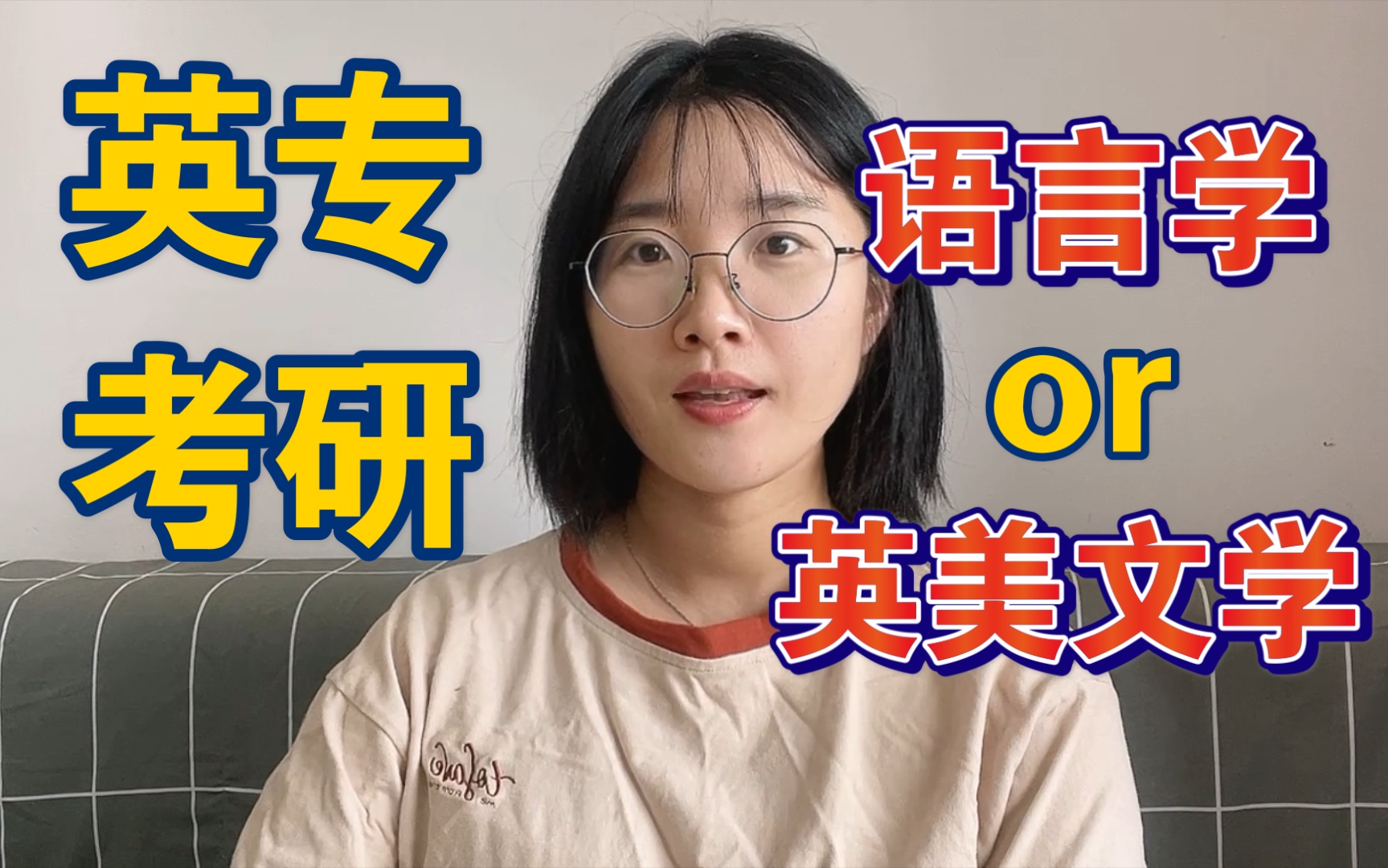 [图]【英语专业考研】选择语言学or英美文学？英美文学专业已毕业研究生经验分享