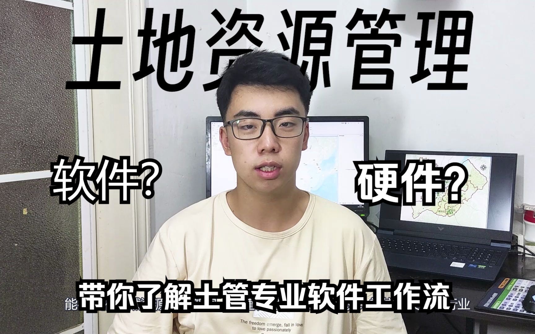 土地资源管理专业需要啥样电脑配置?土管专业软件工作流简析哔哩哔哩bilibili