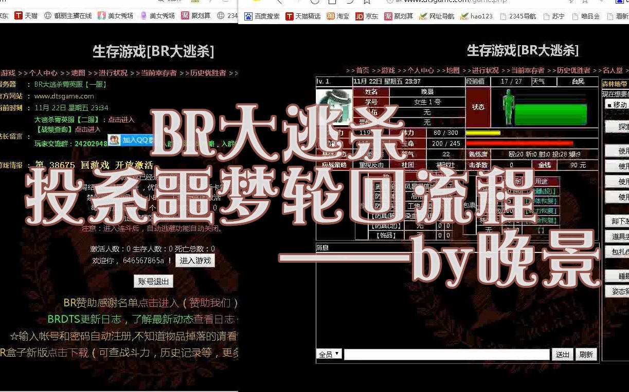 【br大逃杀】 噩梦轮回流程 投系 含小号操作(By晚景)哔哩哔哩bilibili