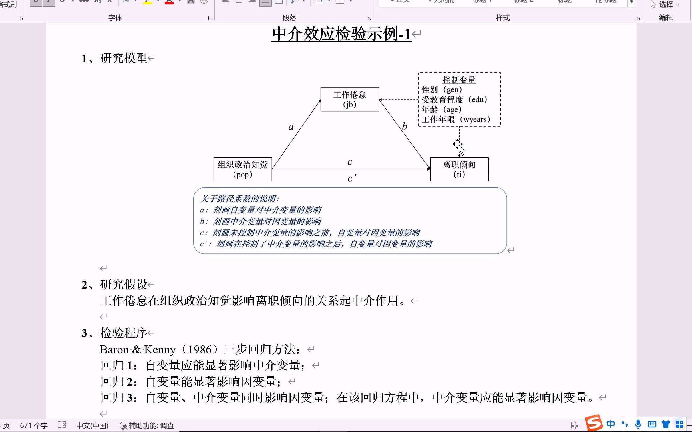 在Rstudio执行三步回归检验简单的中介效应哔哩哔哩bilibili