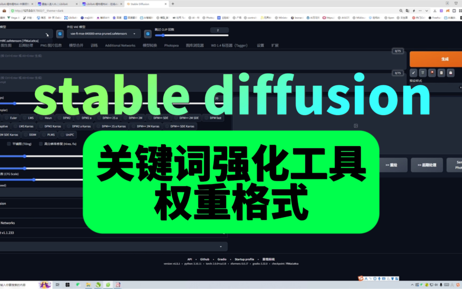 【stable diffusion教程】SD教程,关键词强化工具 权重哔哩哔哩bilibili