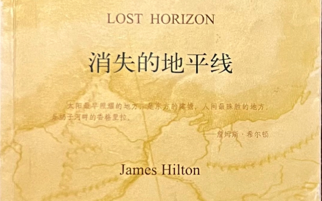 [图]消失的地平线 Lost Horizon (双语）引子2