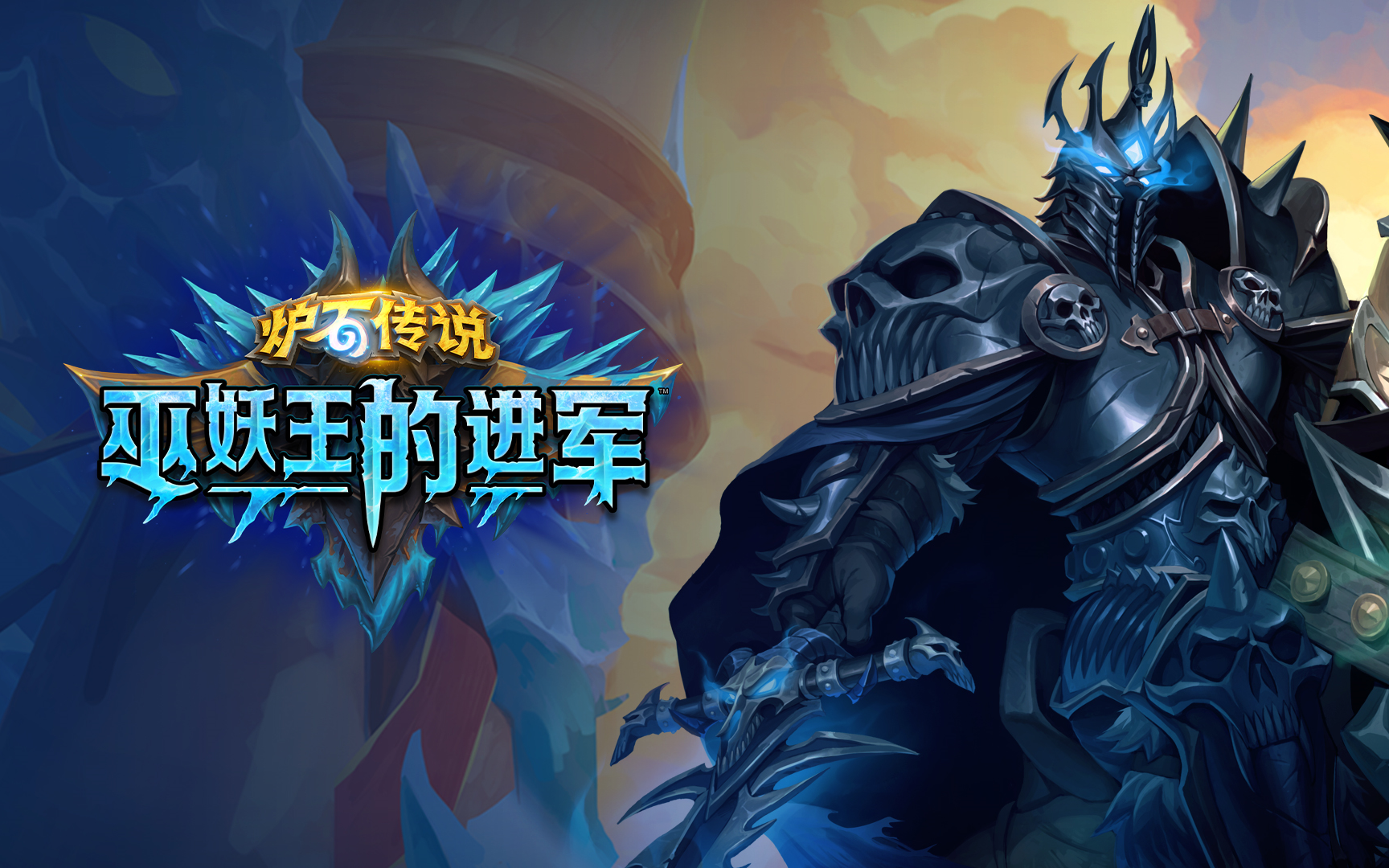 [图]炉石传说：巫妖王的进军-预购音乐/Hearthstone: March of the Lich King - Trailer Music