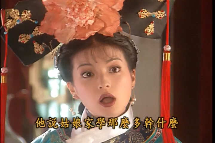 还珠格格1漱芳斋