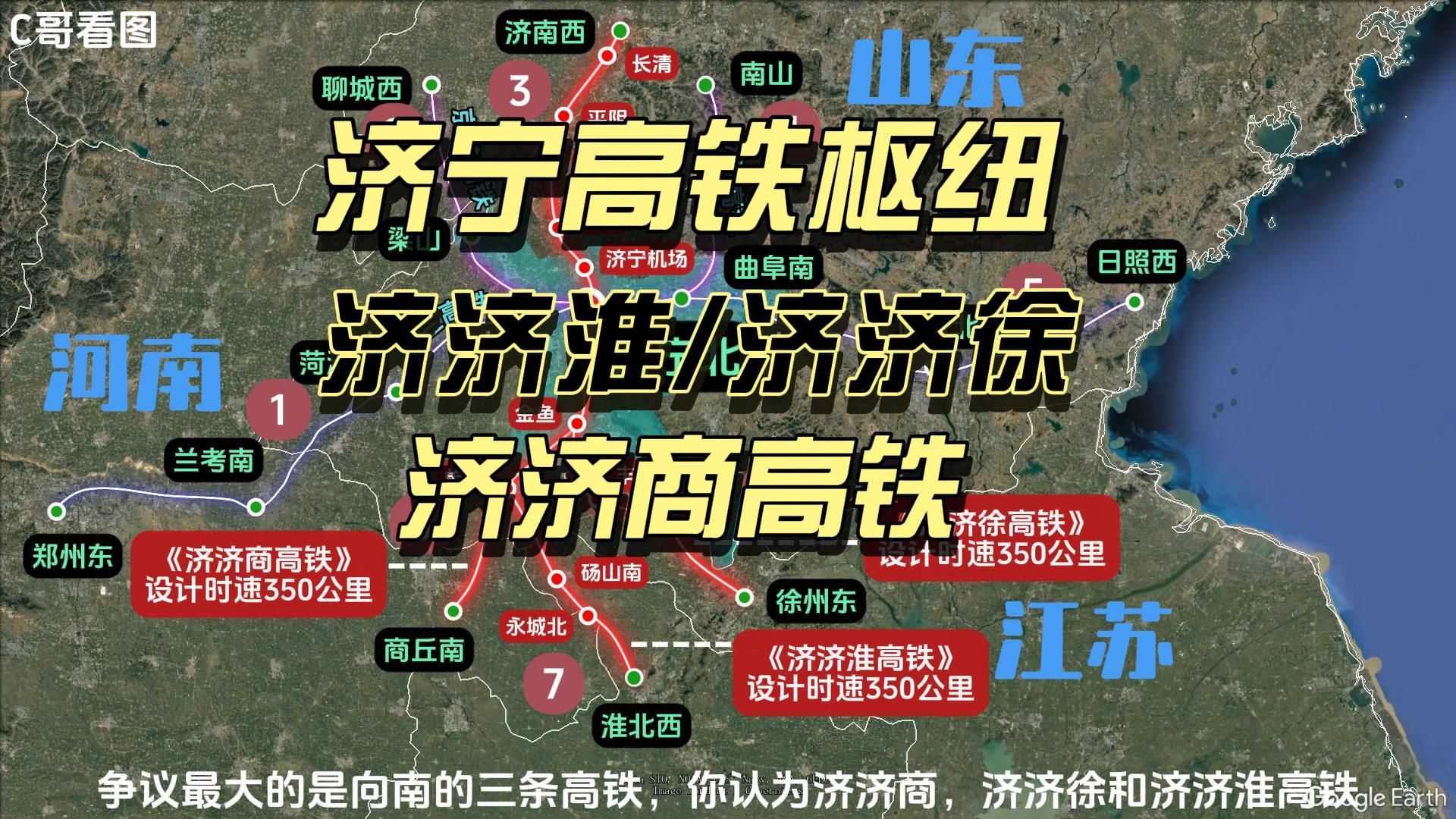 济宁未来的米字形高铁枢纽,济济商高铁/济济徐高铁/济济淮高铁哔哩哔哩bilibili