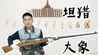 Tankgewehr m1918///-哔哩哔哩_Bilibili