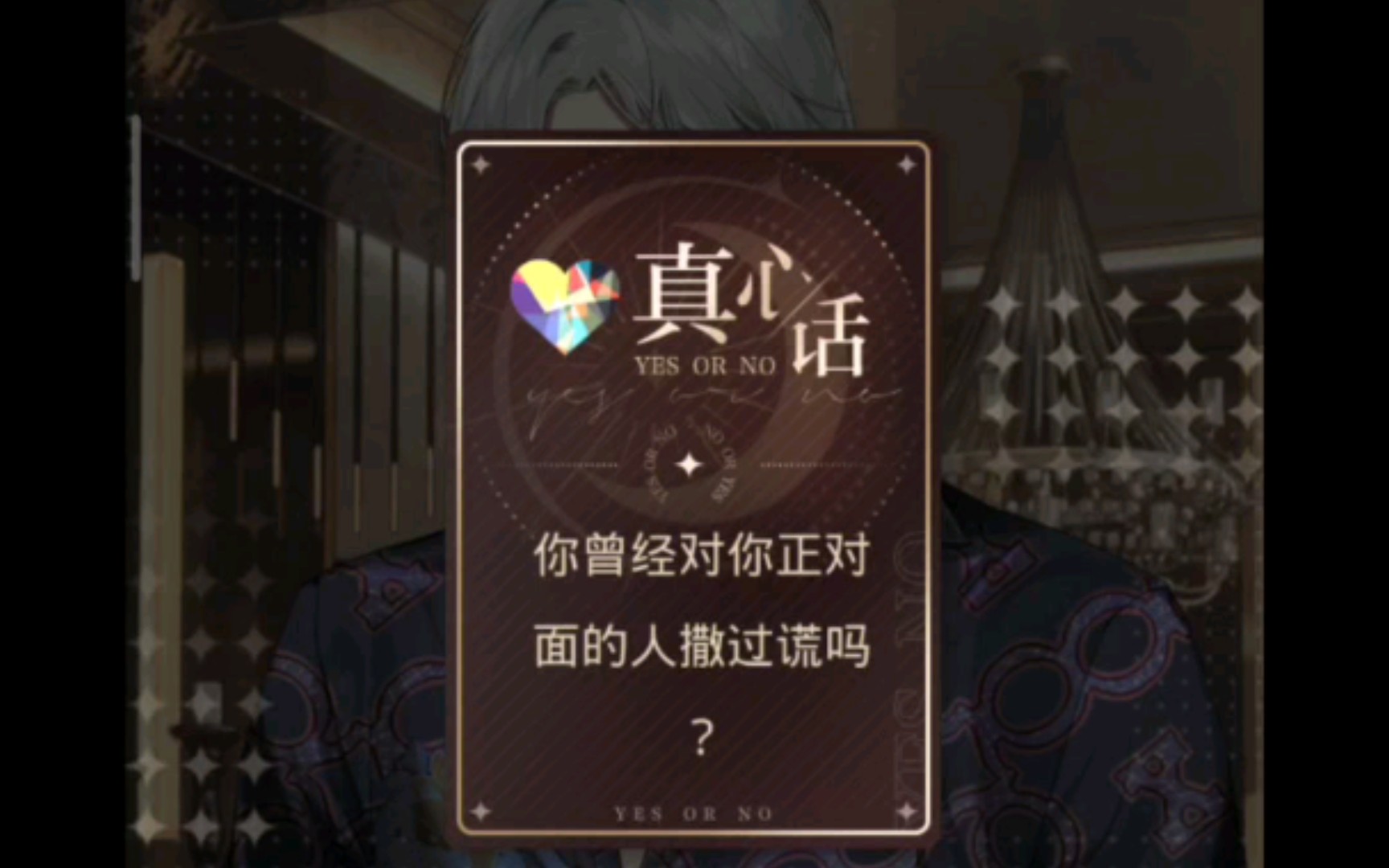 光与夜之恋真心话大冒险今天还是会撒娇的查医生可可爱爱