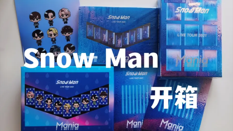 Snow Man】LIVE TOUR 2021 Mania 控碟开箱_哔哩哔哩_bilibili
