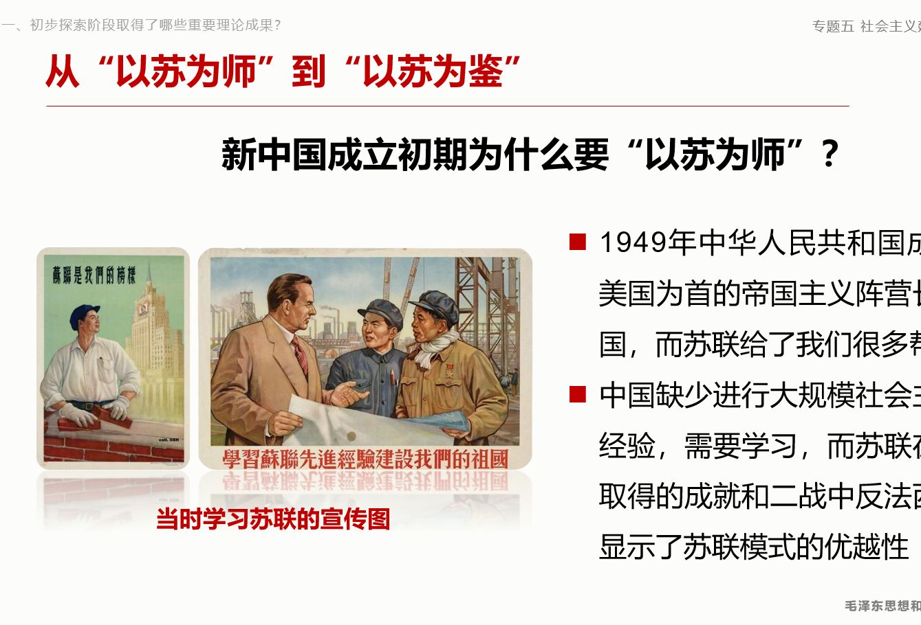 毛概 专题五(第四章)社会主义建设道路初步探索的理论成果 备课思路分享哔哩哔哩bilibili