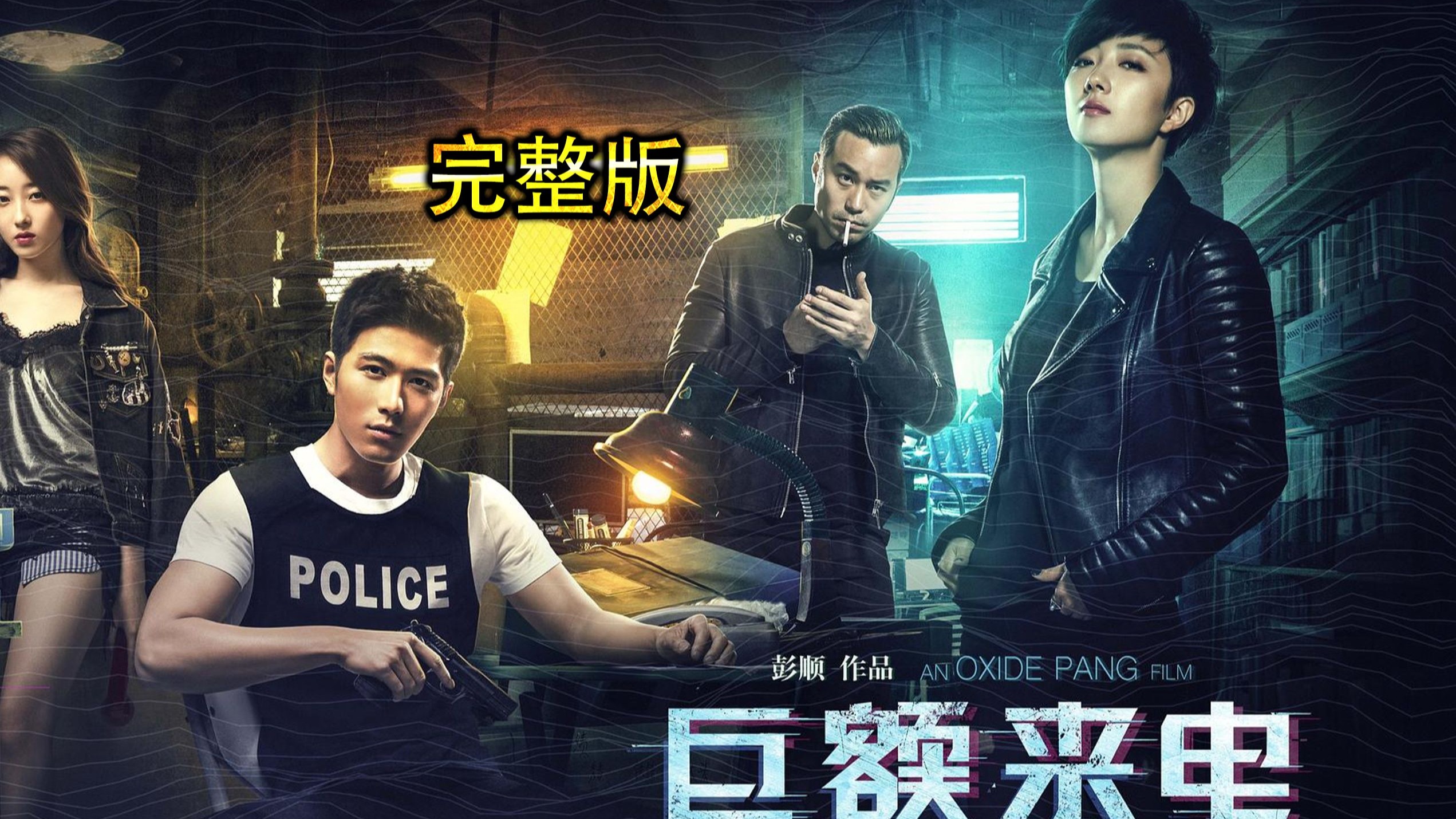 巨额来电完整版