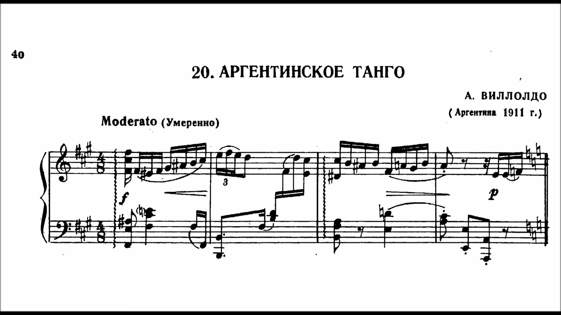 Танго для клода ноты. Виллолдо Аргентинское танго Ноты для фортепиано. А Вильольдо Аргентинское танго. Аргентинское танго Виллолдо Ноты. Аргентинское танго Ноты для фортепиано.