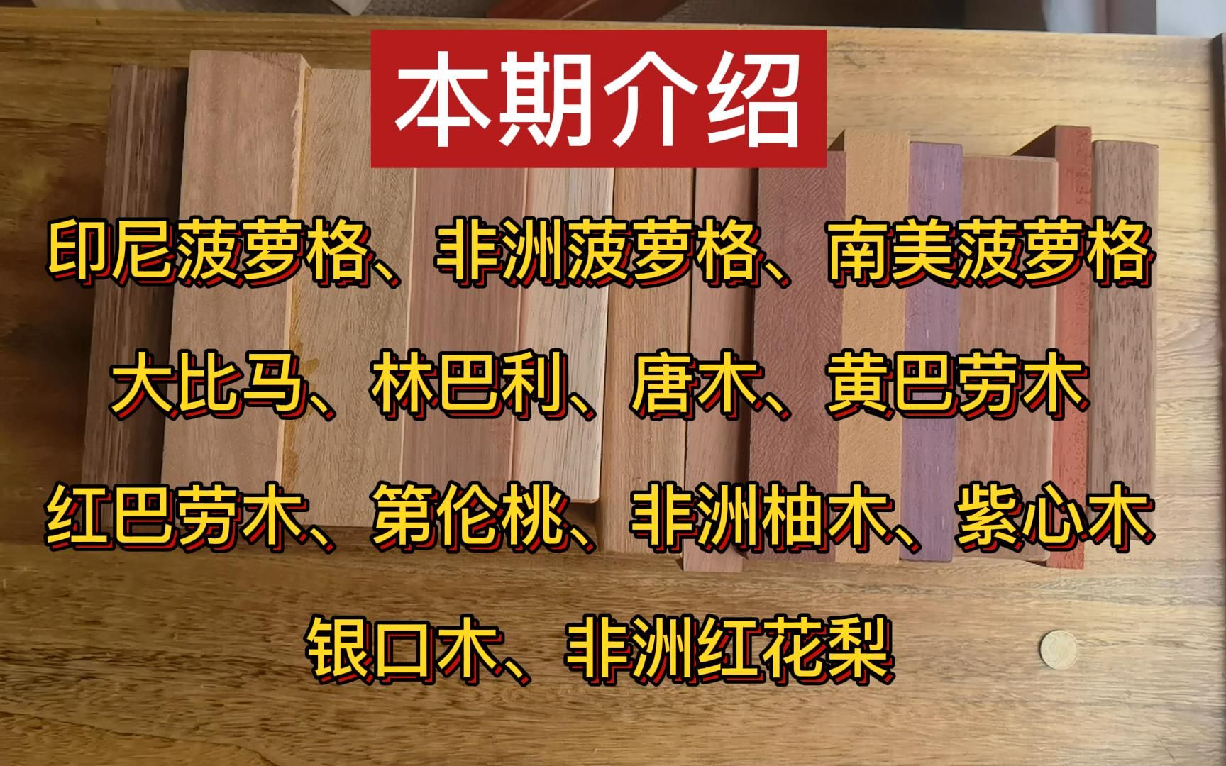 进口硬木介绍园林防腐木报价户外结构木材哔哩哔哩bilibili