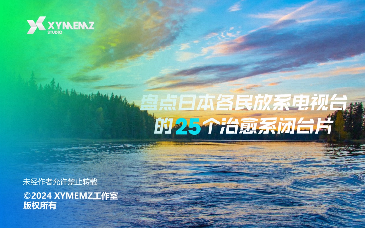 【广播电视】超长合集!盘点日本各家民放系电视台的25个治愈系闭台片!哔哩哔哩bilibili