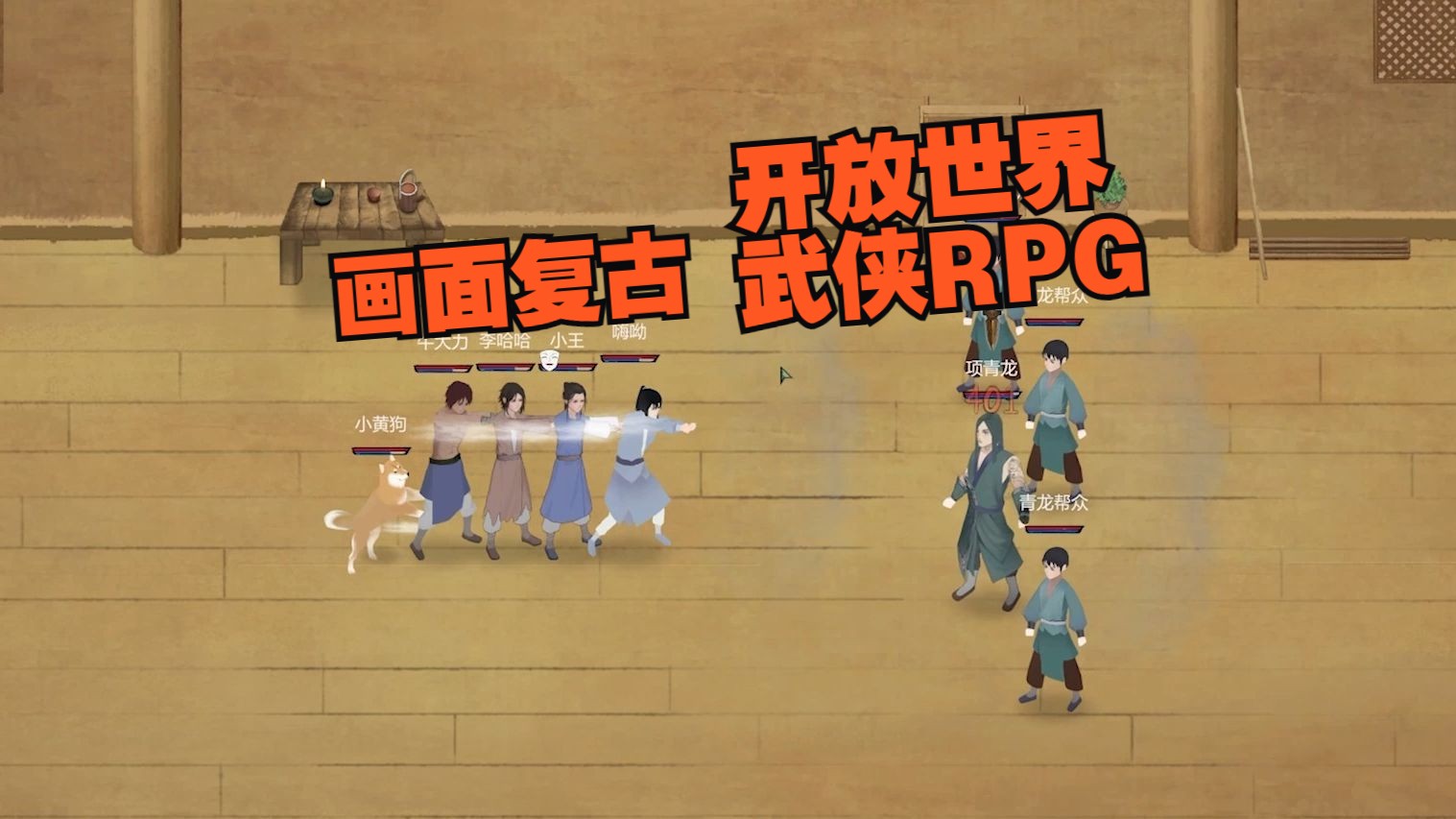 【所谓侠客】开放世界 国产手绘 超复古 武侠RPG 初玩尝鲜单机游戏热门视频