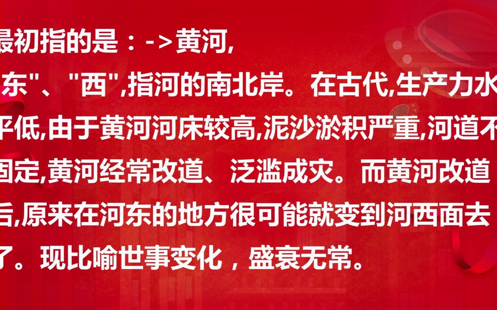 常识积累六:"三十年河东,三十年河西"中的"河"是哪条?