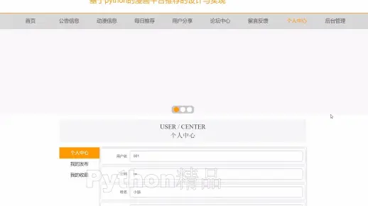 山西大学商务学院 Vue.js基于python的插画漫画平台推荐系统的设计与实现django计算机毕业设计