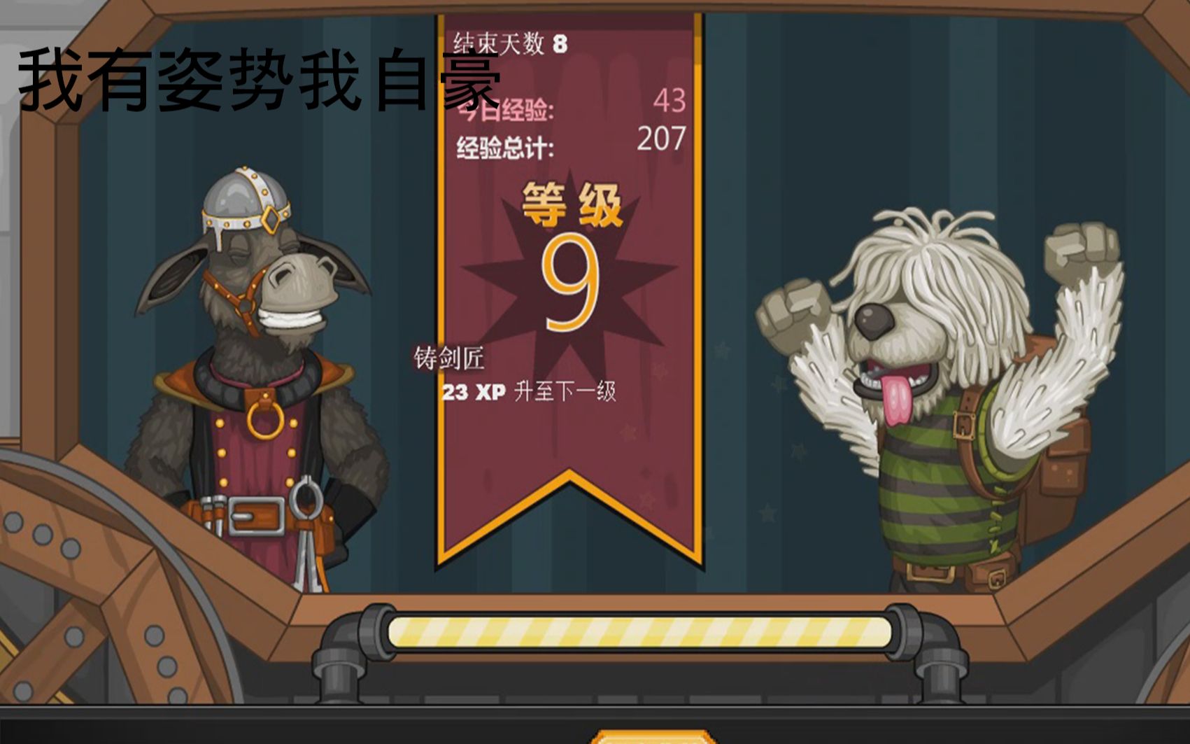 过关斩将,锻造神器(废铁)杰克的铁匠铺5~10天