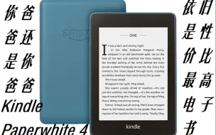 Kindle Paperwhite 4 Vs Kindle Oasis 2 Comparison Review 哔哩哔哩 つロ干杯 Bilibili