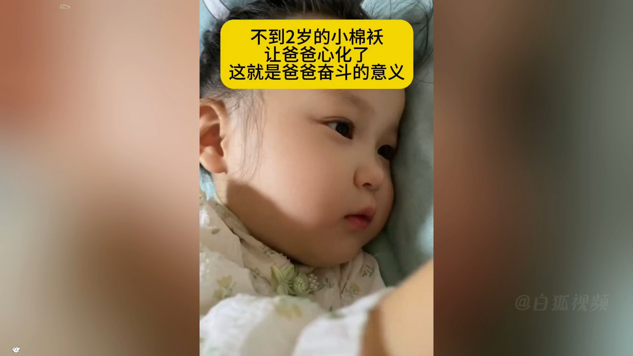 两岁宝宝给爸爸打电话,委屈巴巴地说“爸爸我想你了”,网友:我的心都跟着被萌化了哔哩哔哩bilibili